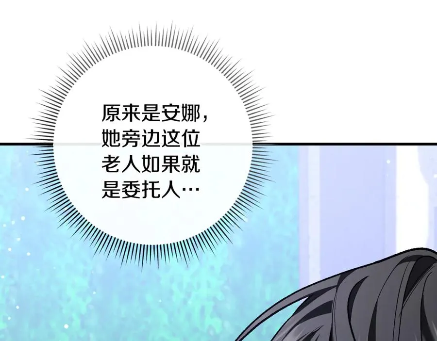 第66话 魔法道具 第74页