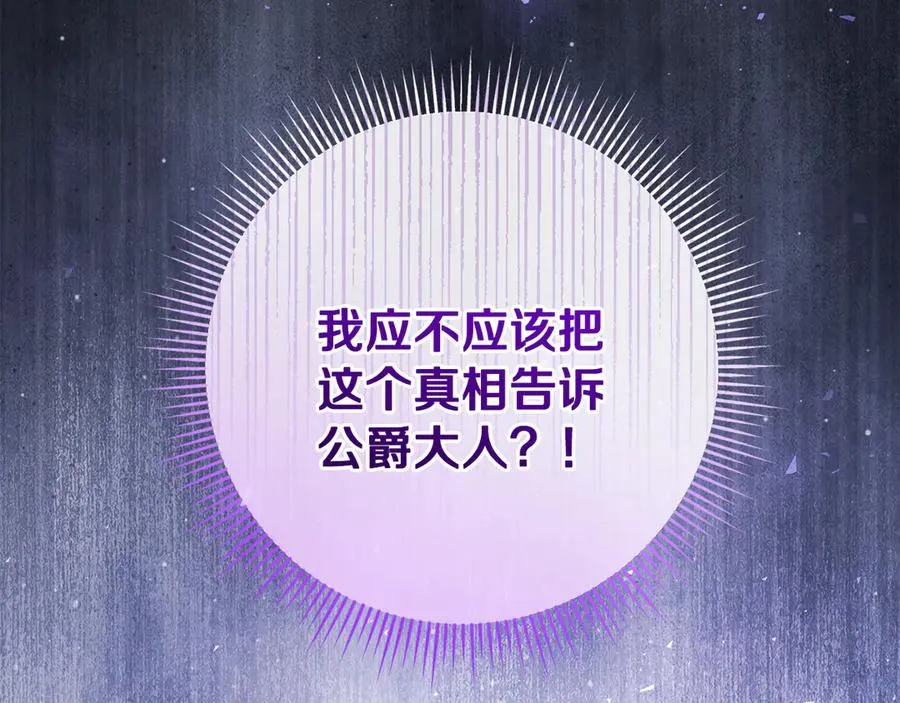 第66话 魔法道具 第91页