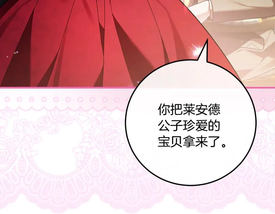 第66话 魔法道具 第196页