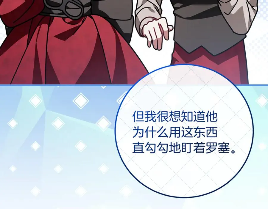 第66话 魔法道具 第199页
