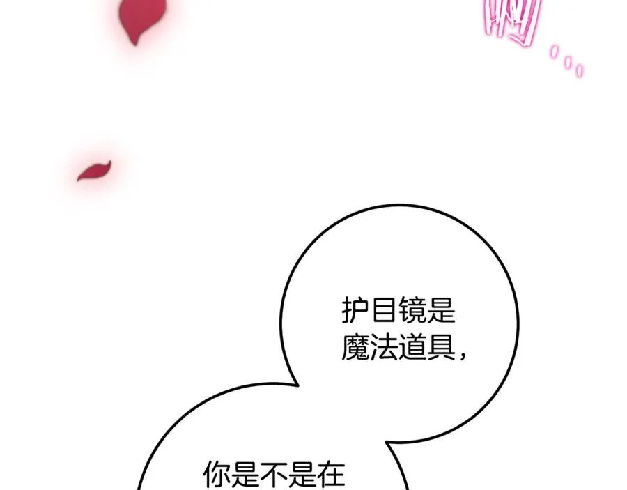 第66话 魔法道具 第227页