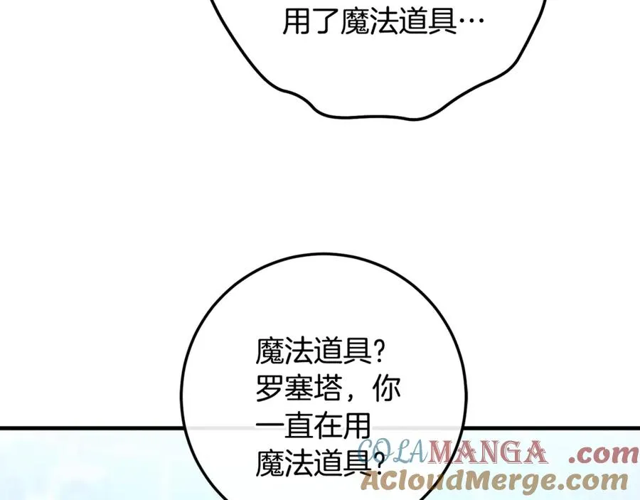 第66话 魔法道具 第241页