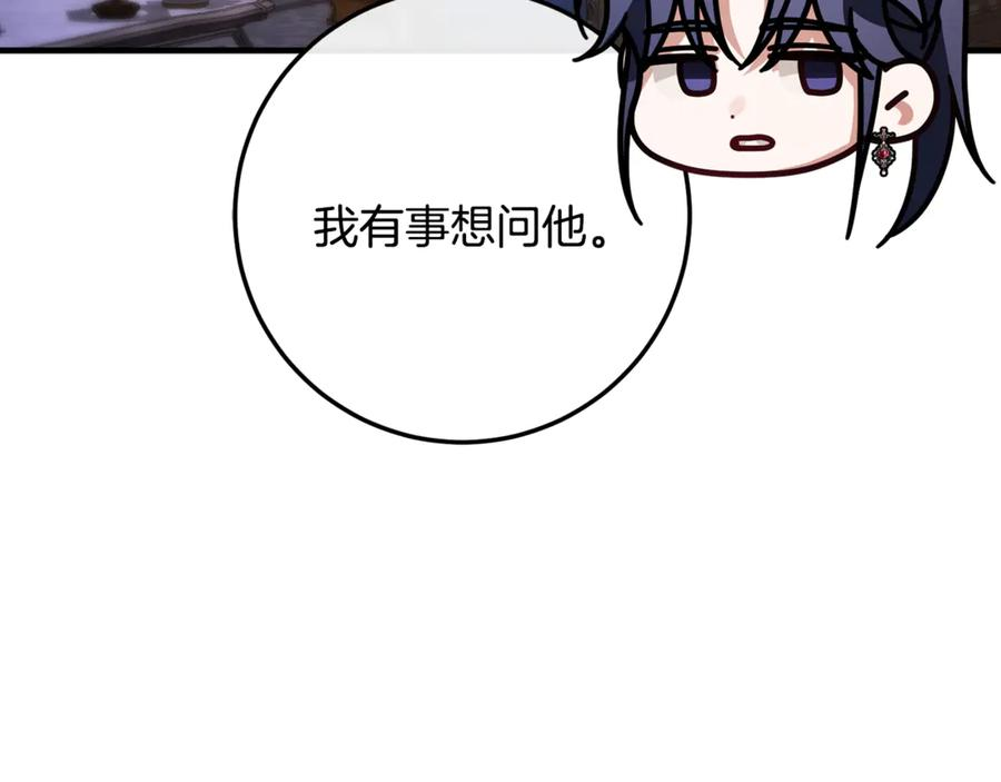 第67话 真正的挚友 第68页