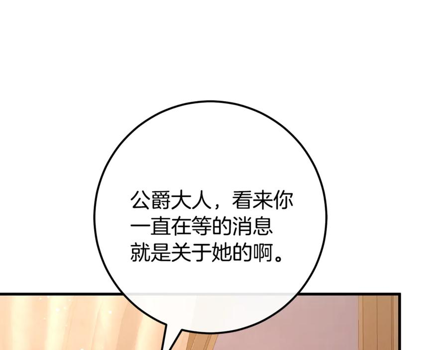 第67话 真正的挚友 第78页