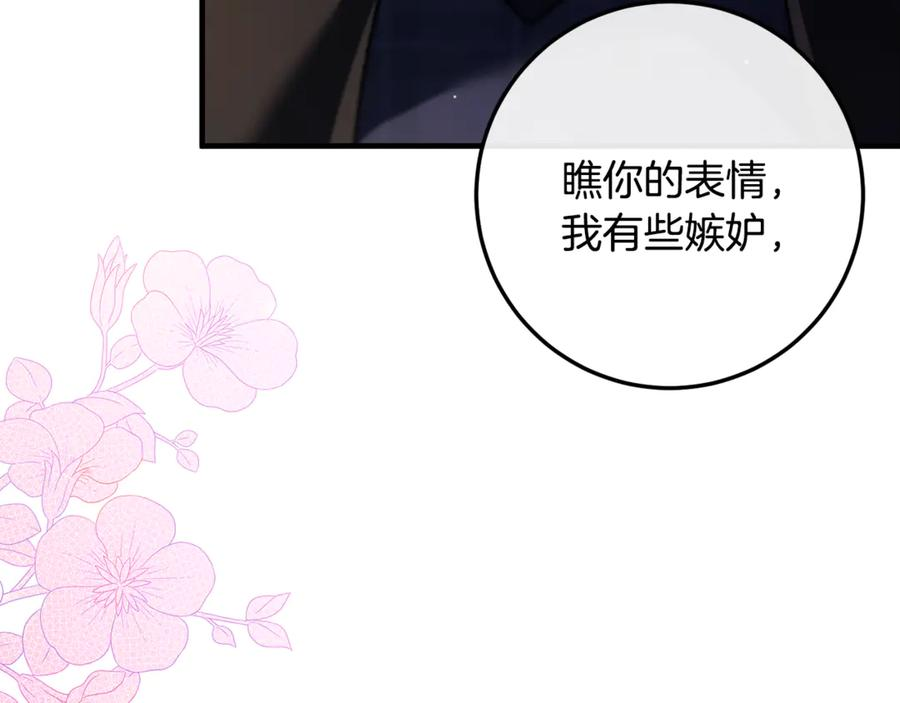 第67话 真正的挚友 第83页