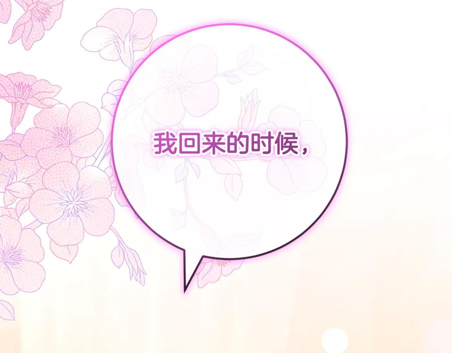 第67话 真正的挚友 第84页