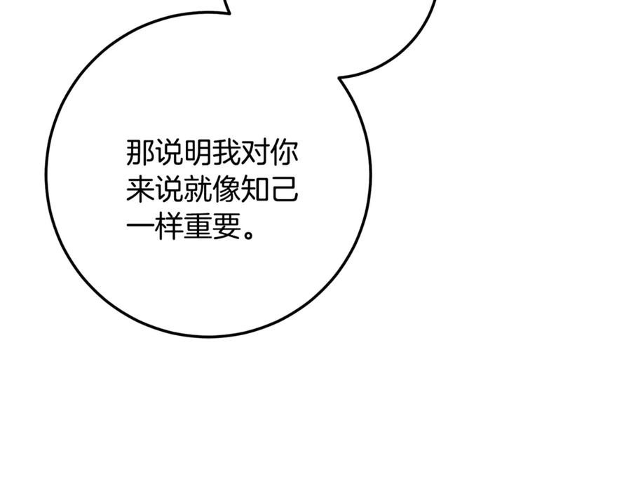 第67话 真正的挚友 第92页