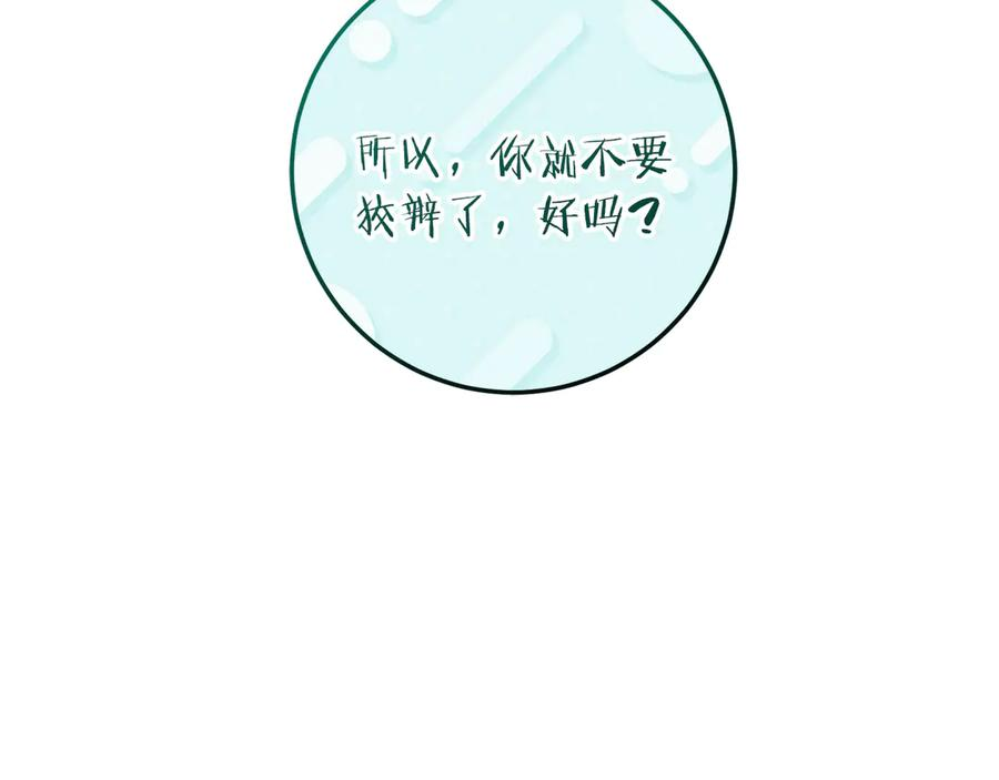 第67话 真正的挚友 第140页