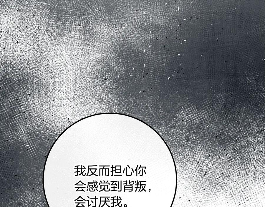 第67话 真正的挚友 第172页