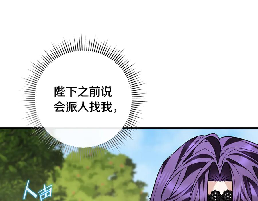 第68话 陛下保驾护航 第76页