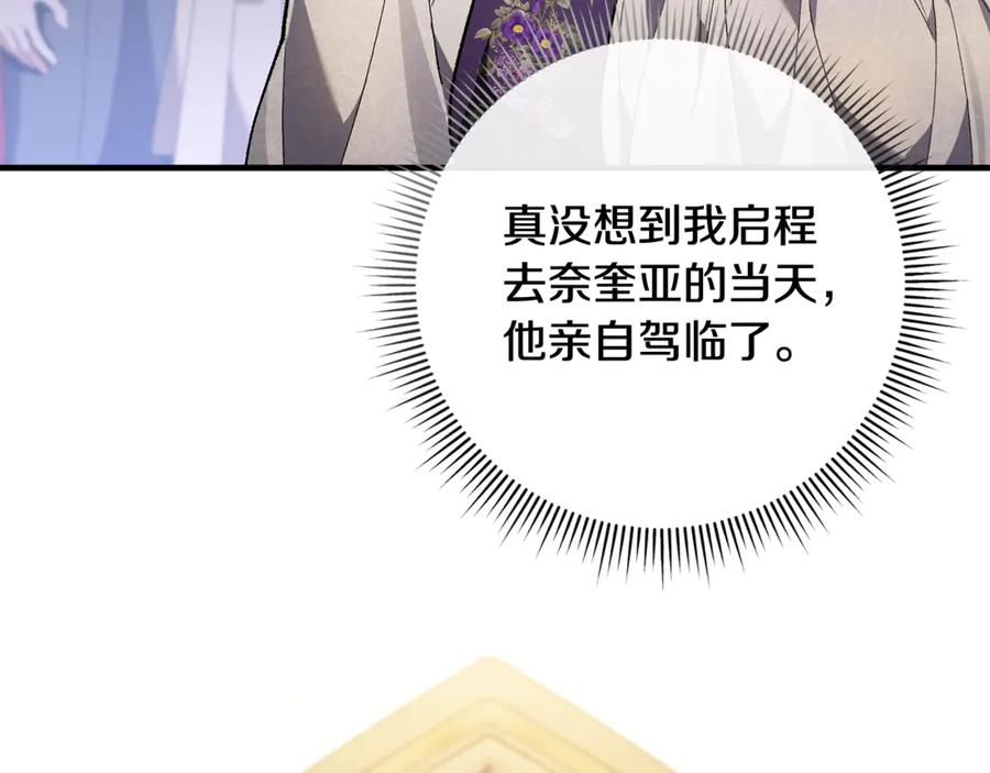 第68话 陛下保驾护航 第78页