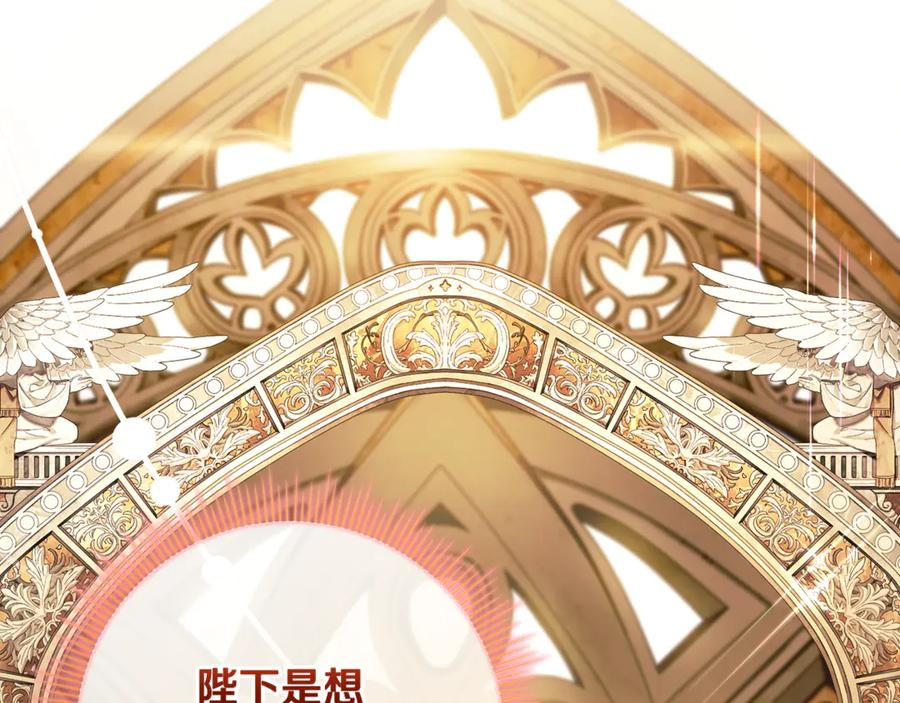 第68话 陛下保驾护航 第79页