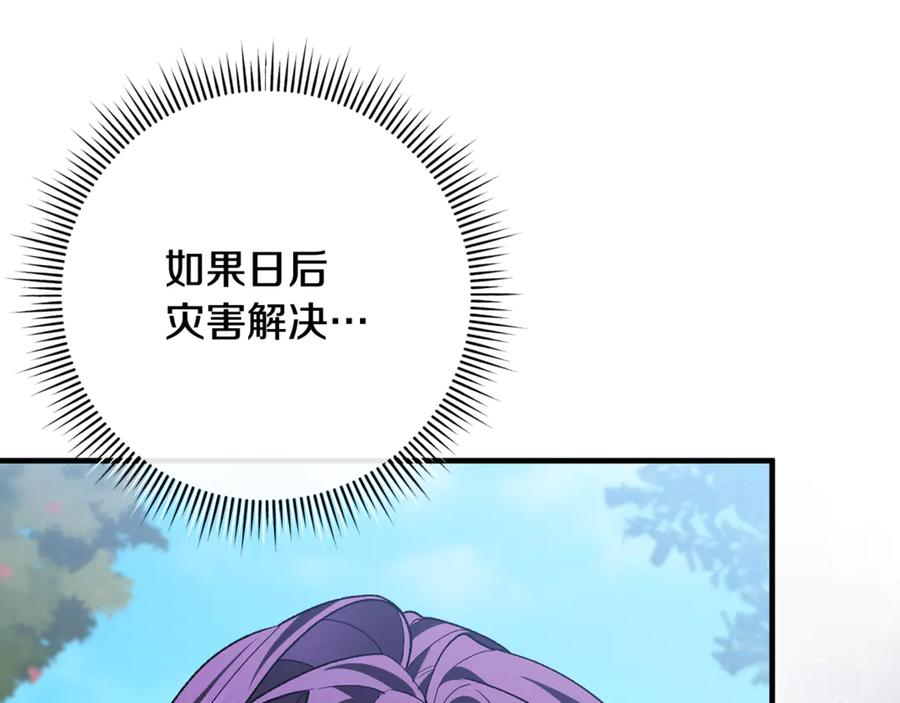 第68话 陛下保驾护航 第88页