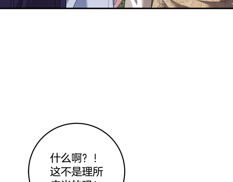 第68话 陛下保驾护航 第95页