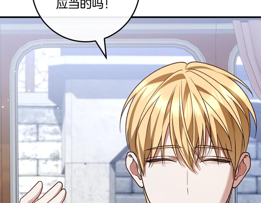 第68话 陛下保驾护航 第96页
