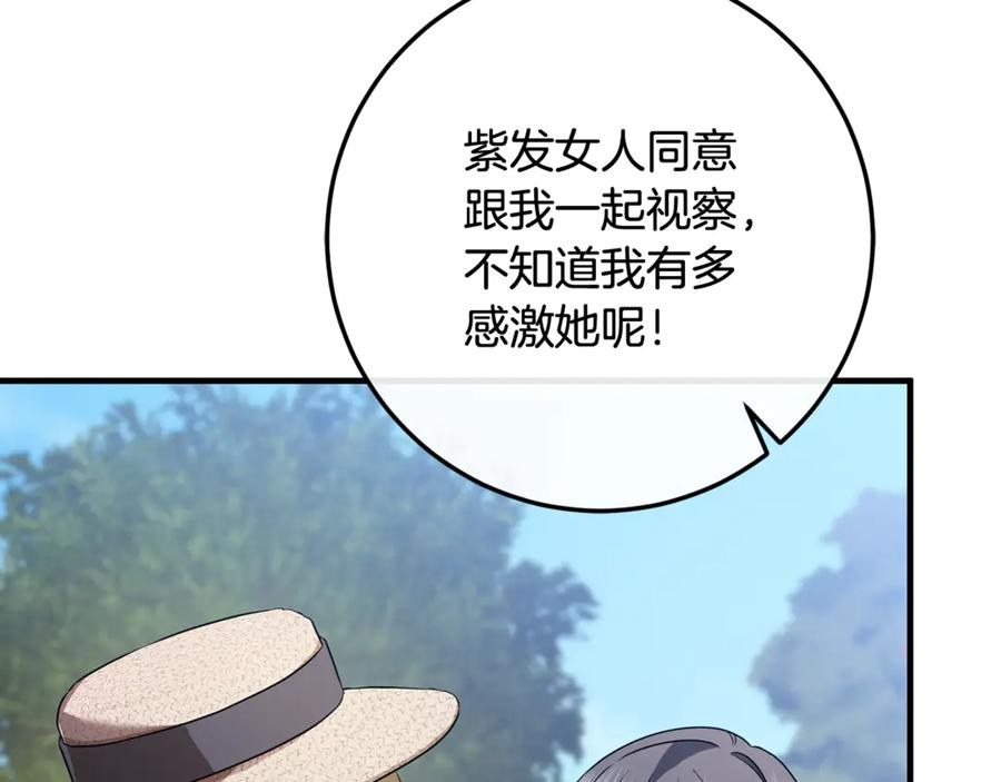 第68话 陛下保驾护航 第99页