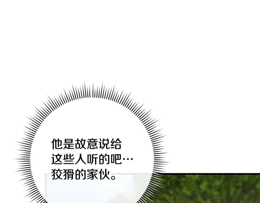 第68话 陛下保驾护航 第102页