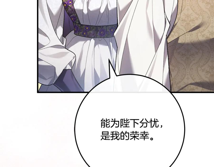 第68话 陛下保驾护航 第104页