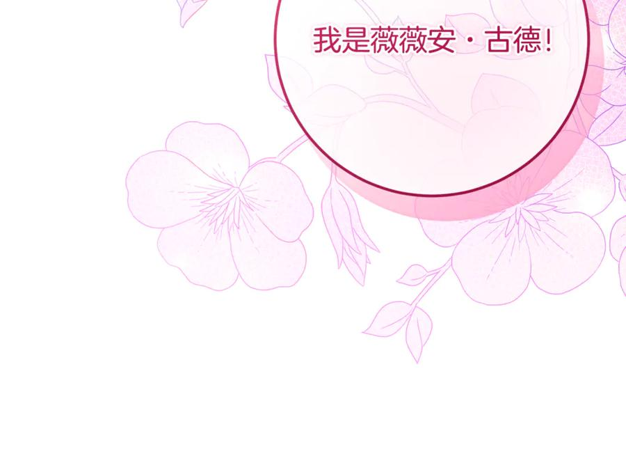 第68话 陛下保驾护航 第112页