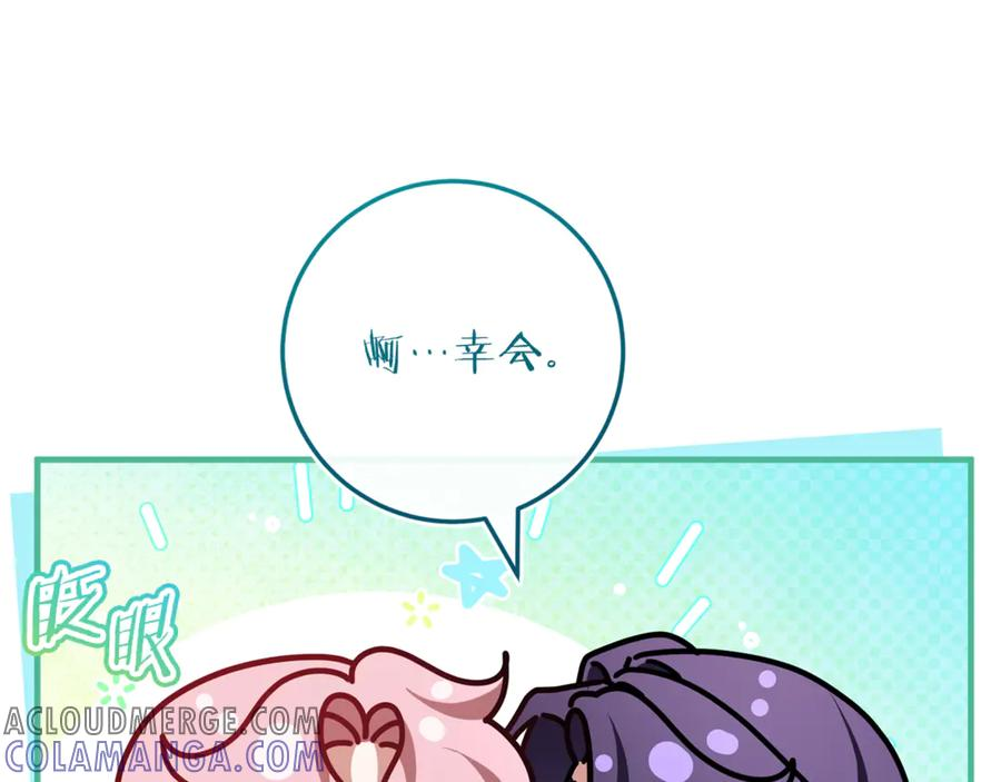 第68话 陛下保驾护航 第113页
