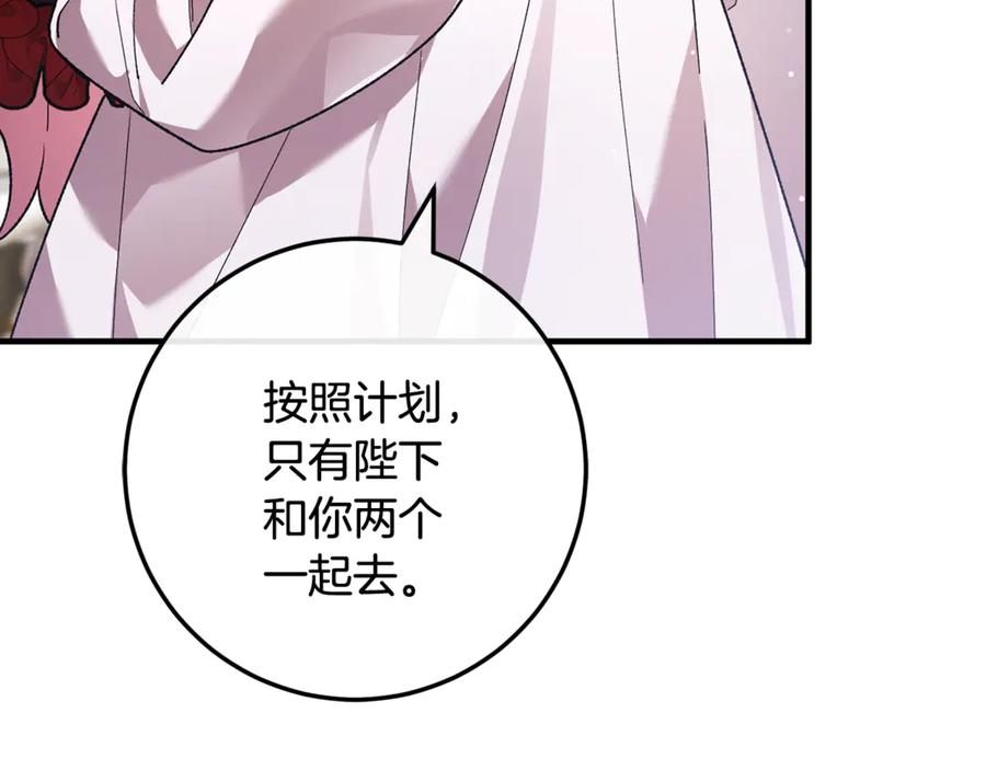 第68话 陛下保驾护航 第118页