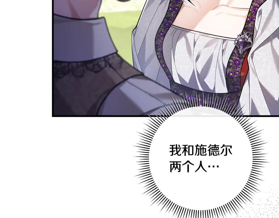 第68话 陛下保驾护航 第122页
