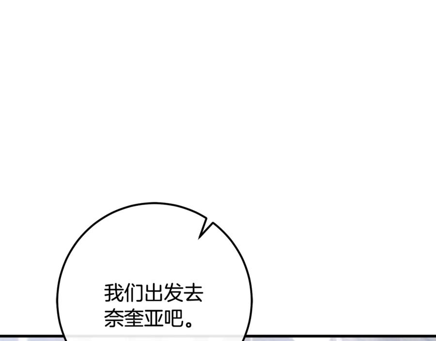 第68话 陛下保驾护航 第132页
