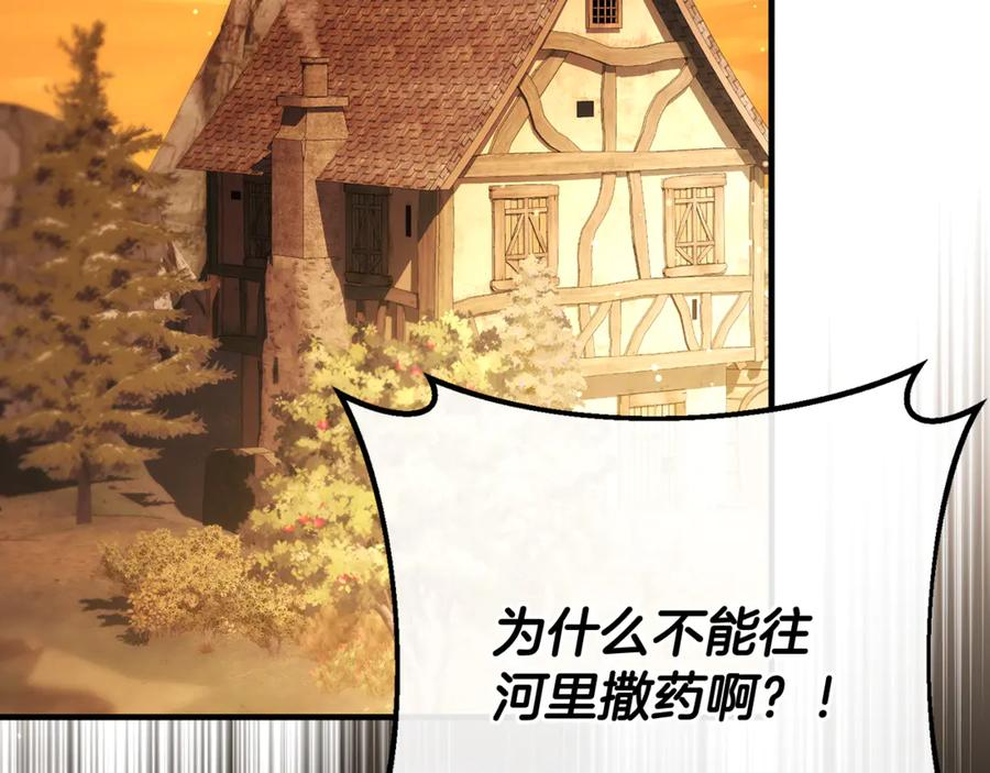 第69话 净化河水 第3页