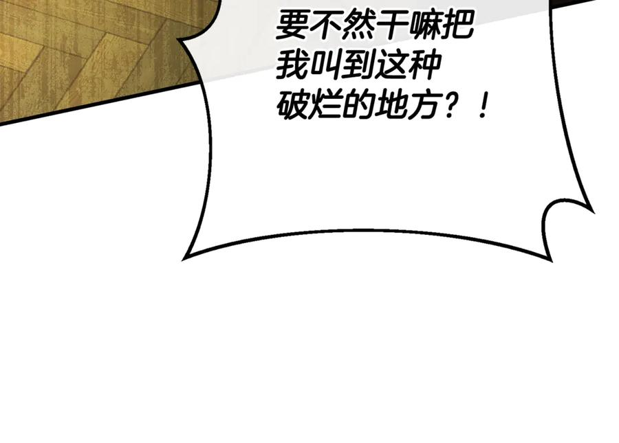 第69话 净化河水 第8页