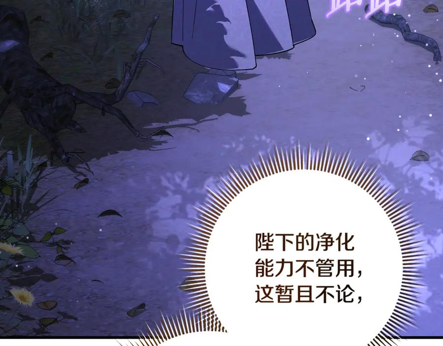 第69话 净化河水 第68页