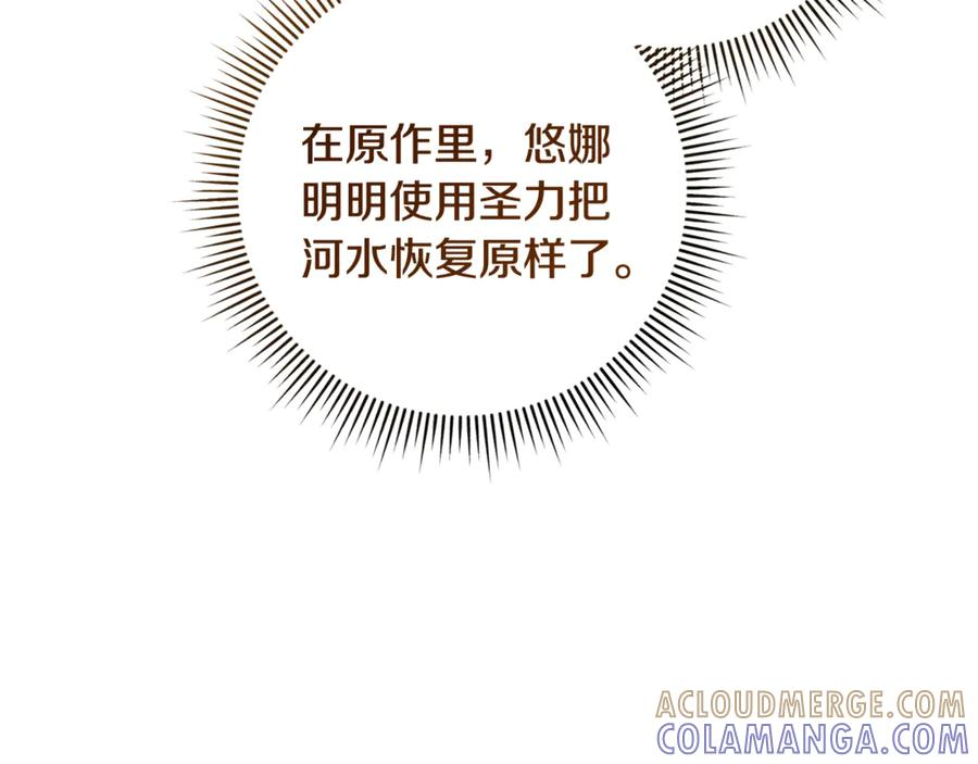 第69话 净化河水 第69页