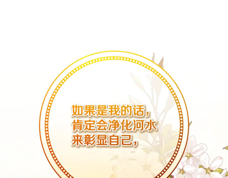 第69话 净化河水 第74页