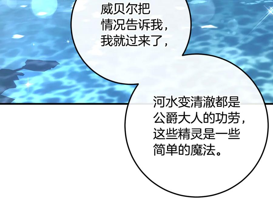 第69话 净化河水 第258页