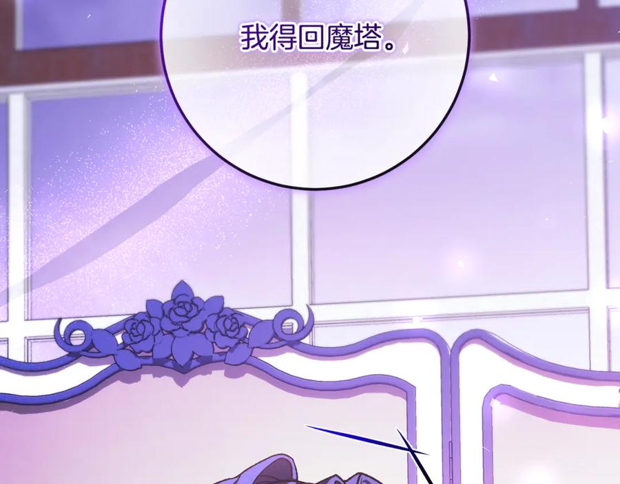 第70话 新任魔塔主 第48页