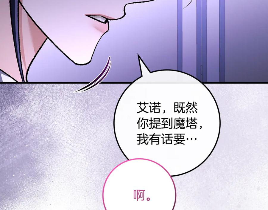 第70话 新任魔塔主 第52页