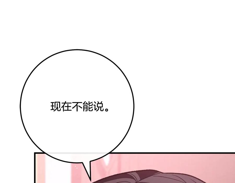 第70话 新任魔塔主 第72页