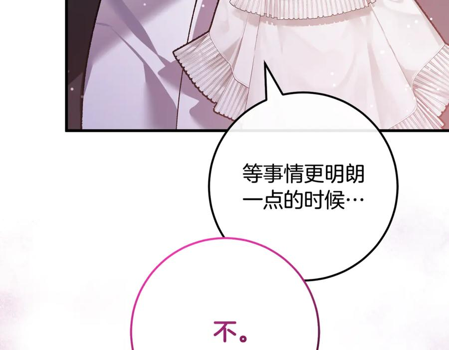 第70话 新任魔塔主 第75页
