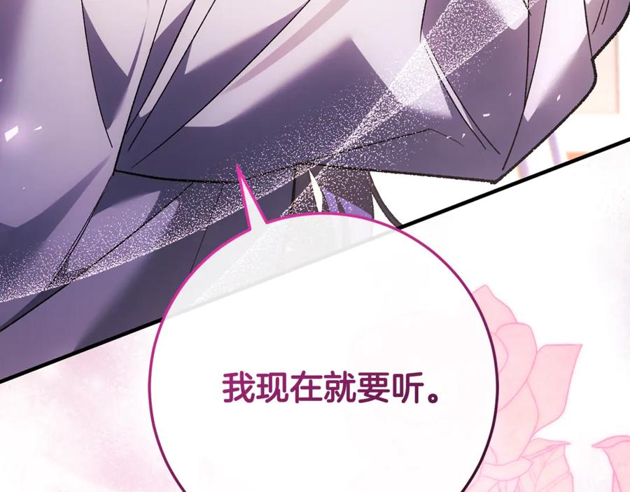 第70话 新任魔塔主 第80页