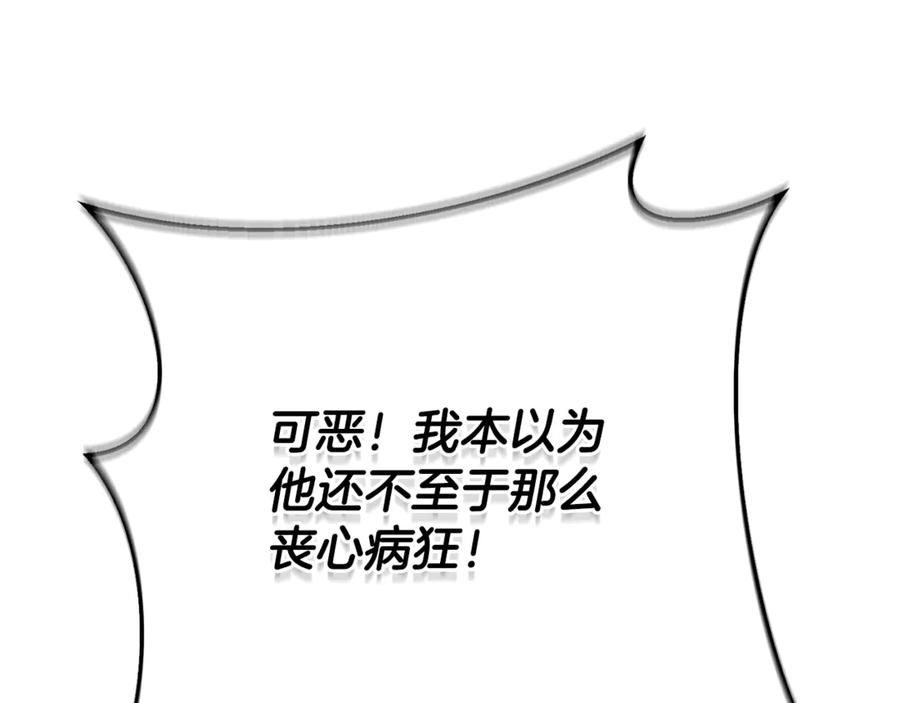 第70话 新任魔塔主 第116页
