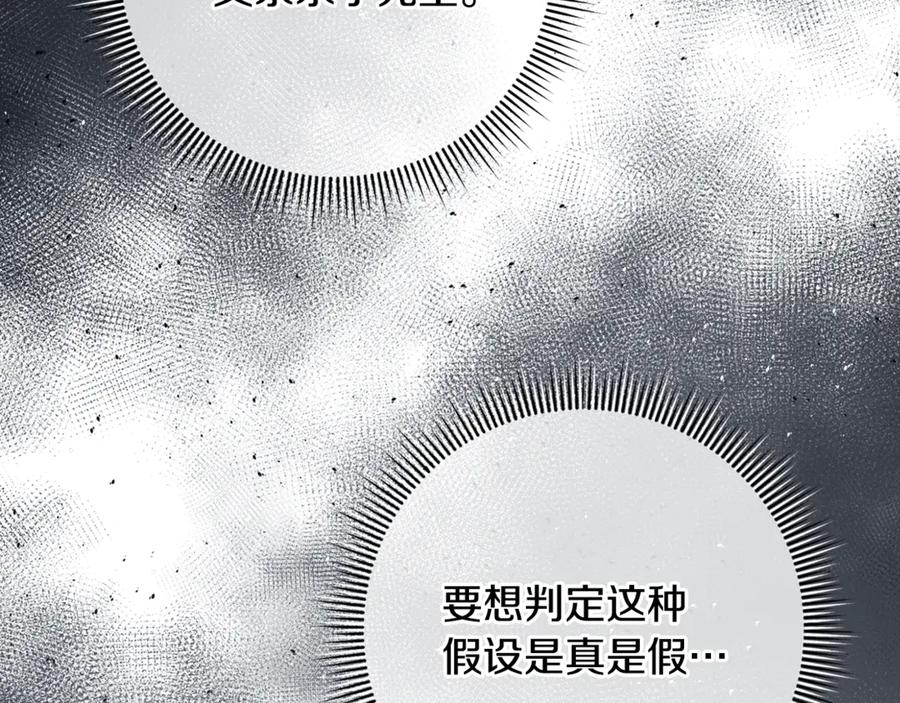 第70话 新任魔塔主 第122页