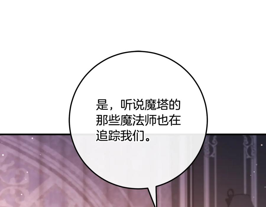 第70话 新任魔塔主 第236页