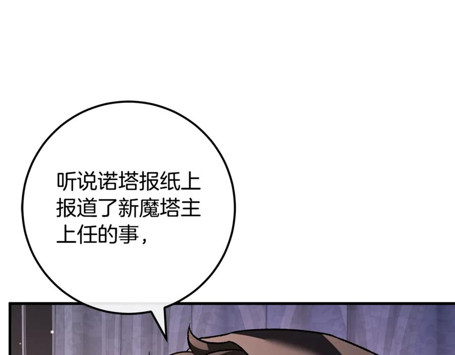 第70话 新任魔塔主 第240页