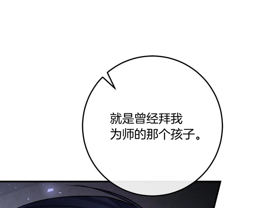 第70话 新任魔塔主 第243页