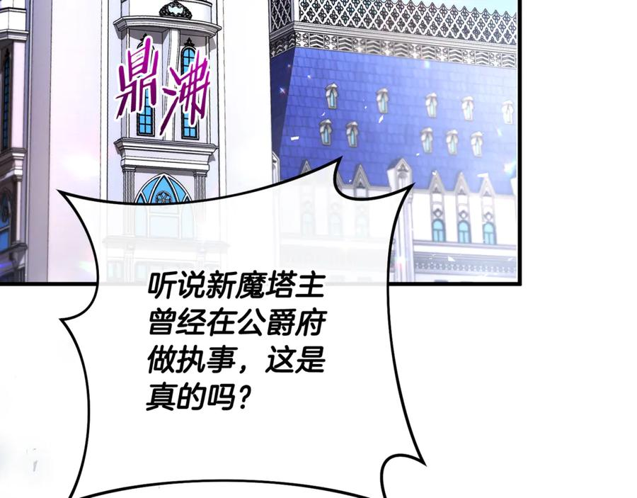 第71话 不速之客 第3页