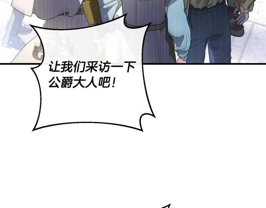 第71话 不速之客 第7页