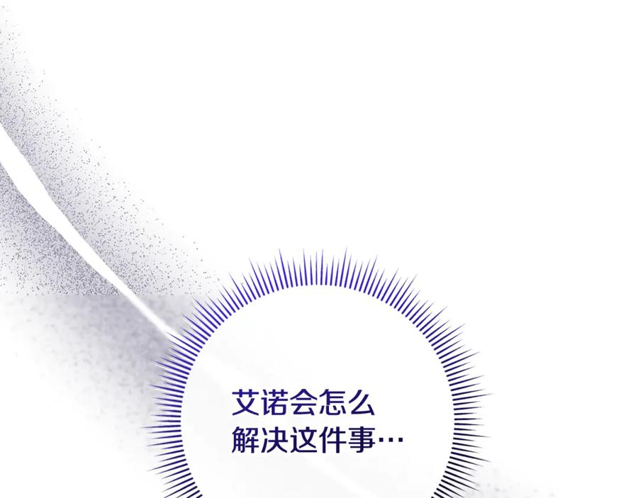第71话 不速之客 第14页