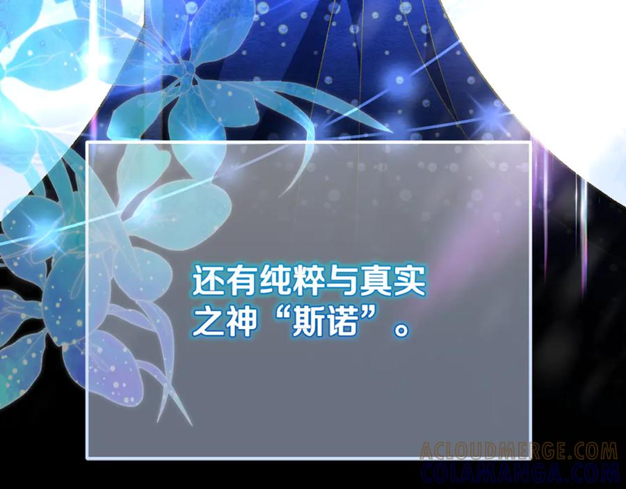 第71话 不速之客 第89页