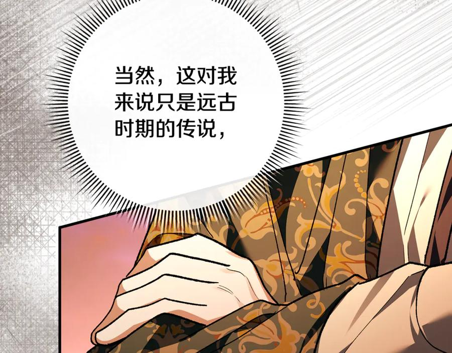 第71话 不速之客 第118页