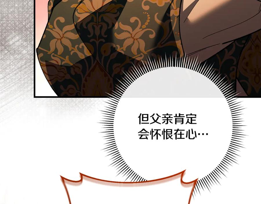 第71话 不速之客 第119页