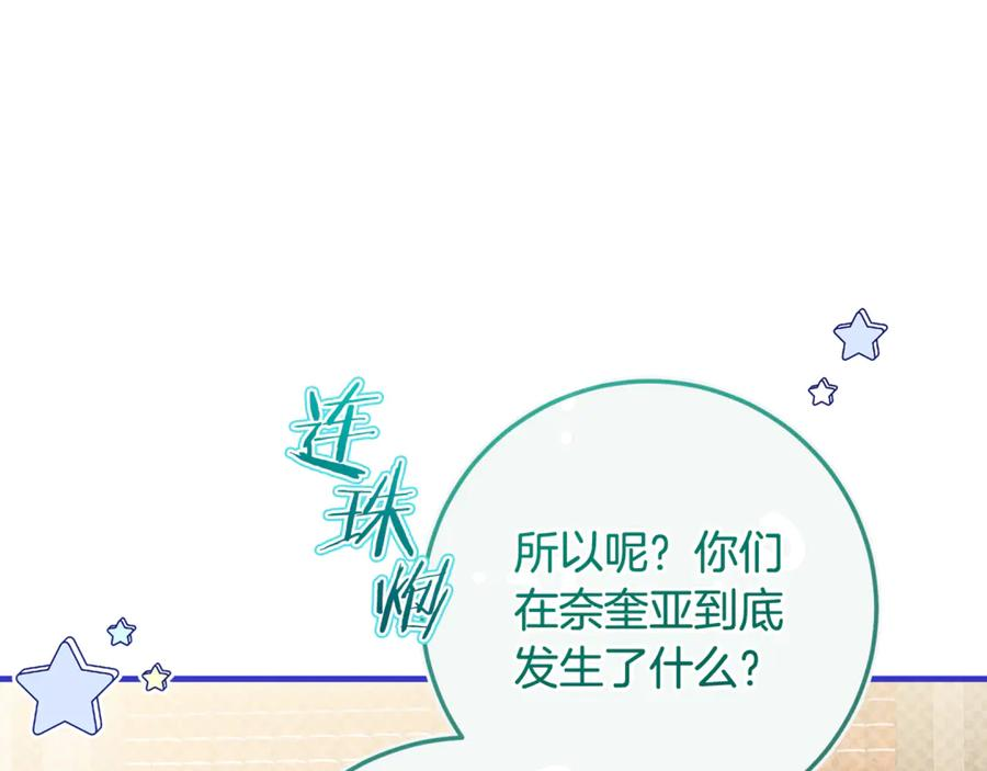 第71话 不速之客 第142页